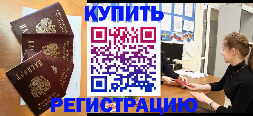 временная регистрация 2025 в Борисоглебске