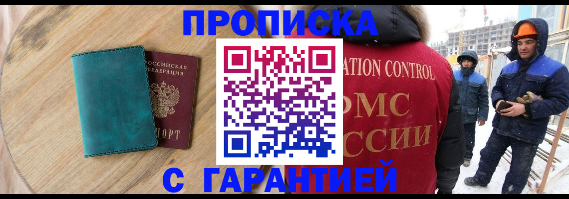 временная регистрация недорого в Борисоглебске