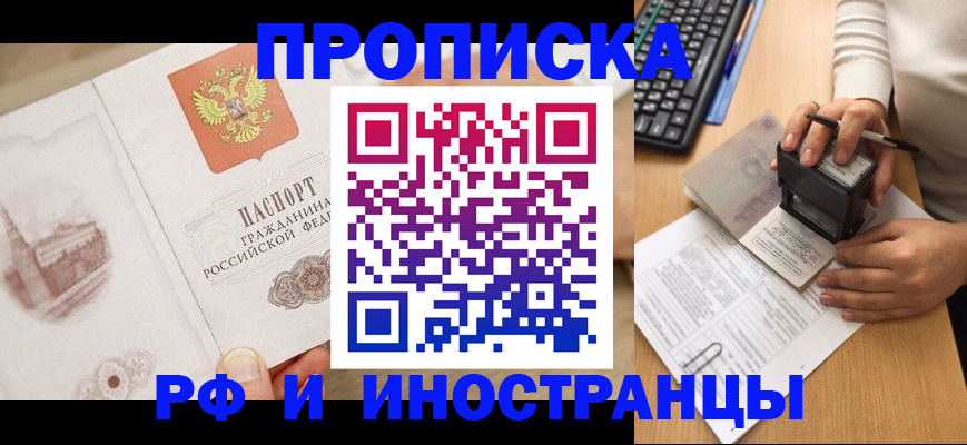 прописка регистрация в Борисоглебске